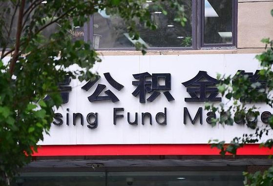 聊城找中介代取公积金成功了（找中介代取公积金成功了,过后会被发现吗）